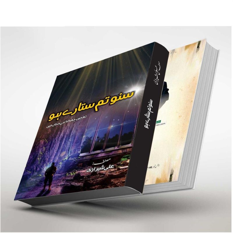 Suno Tum Sitaray Ho by Ali Sheerazi Self Help Book in Urdu Language-(KBS)