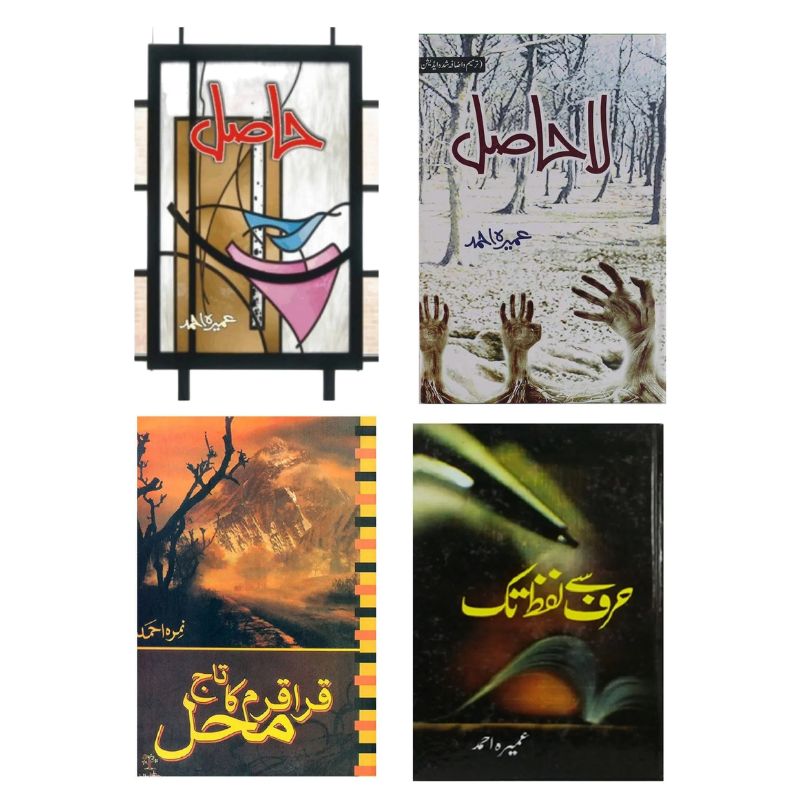 Pack Of 4 Hasil ,Lahasil,Qaraqaram ka Taj Mehal,Hurf Se Lafz Tak Best Selling Urdu Novels KBS