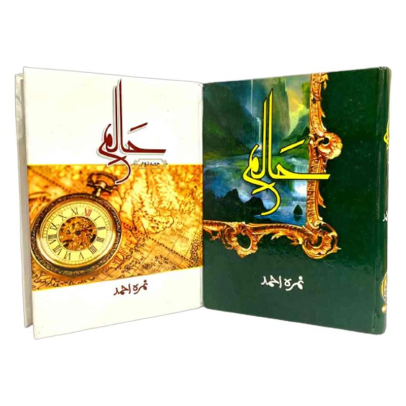 Haalim (Part 1 and Part 2) 2 books Urdu novel by Nemra Ahmed Nimra Ahmed Best selling urdu reading book