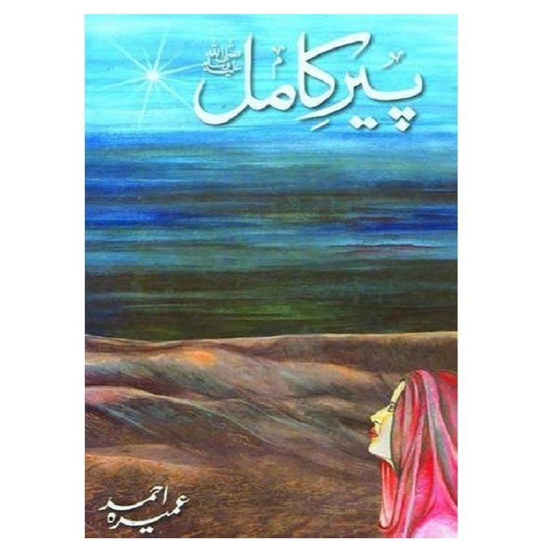 Peer E Kamil Urdu Book By Umera Ahmad